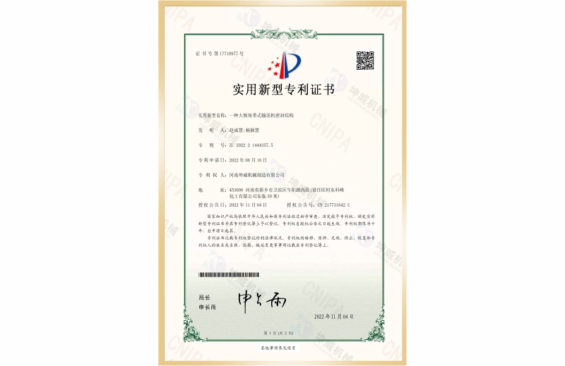 大倾角带式茄子视频懂你更多APP密封专利